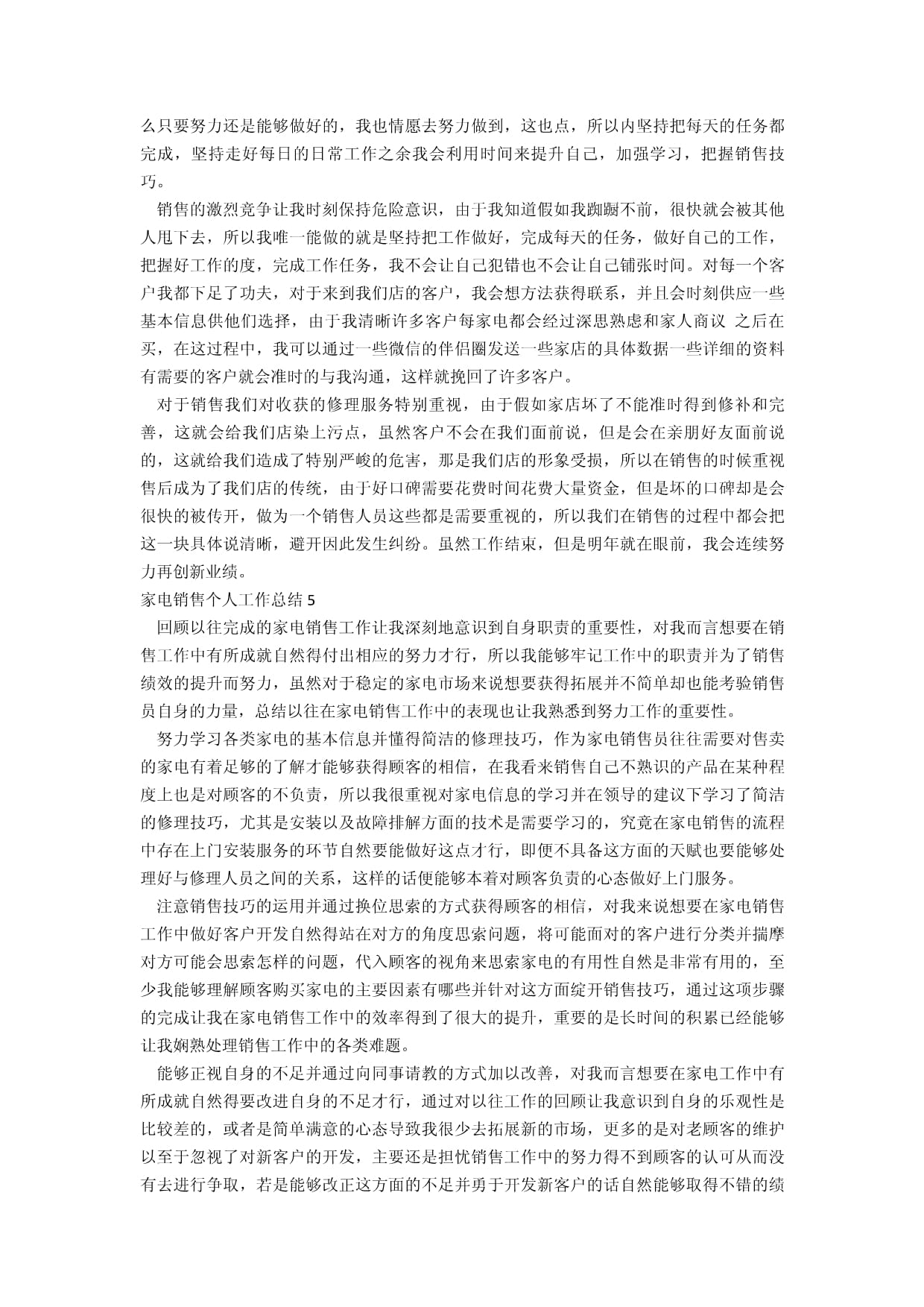 家用电器购销合同模版