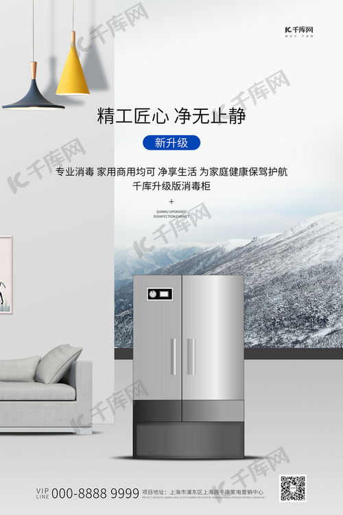 家用电器促销季 白色消毒柜创意海报模板，尽在千库网