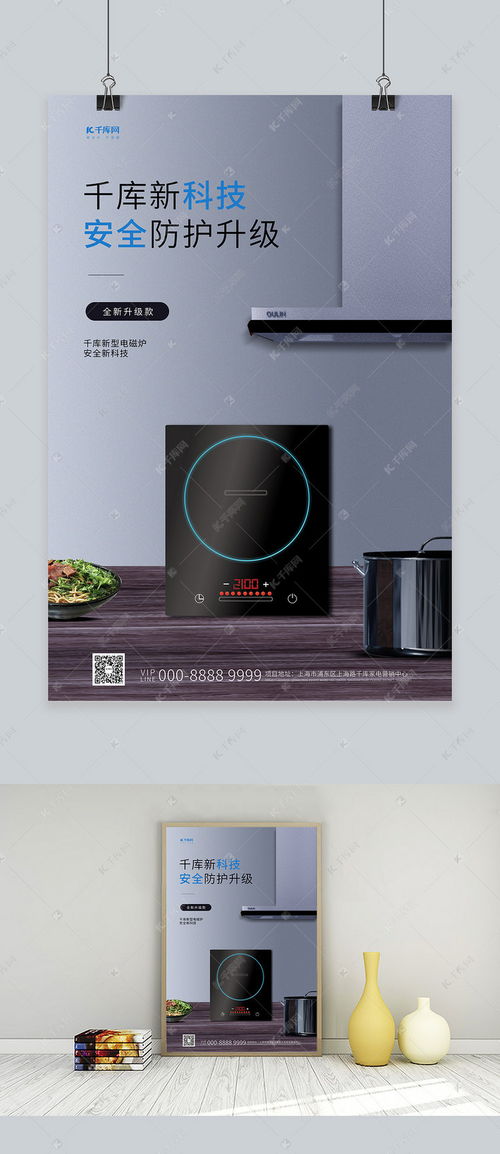 蓝色科技风席卷而来 家用电器促销电磁炉创意海报模板全攻略